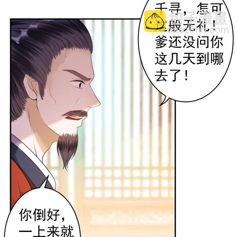 《傲娇王爷太难追》第100话 赶回相府 第46页