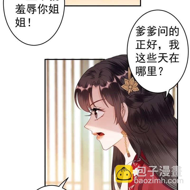 《傲娇王爷太难追》第100话 赶回相府 第47页