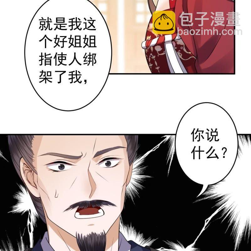 《傲娇王爷太难追》第100话 赶回相府 第48页