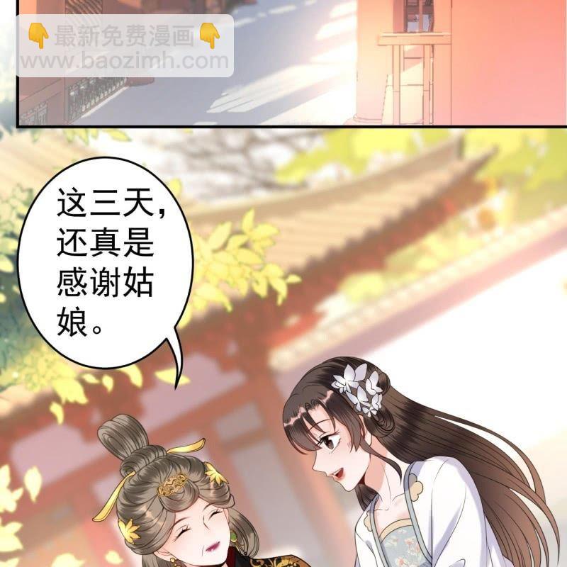 《傲娇王爷太难追》第100话 赶回相府 第4页