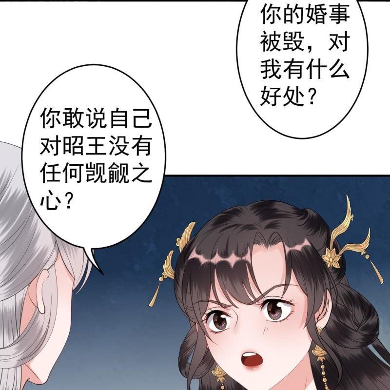 《傲娇王爷太难追》第100话 赶回相府 第50页