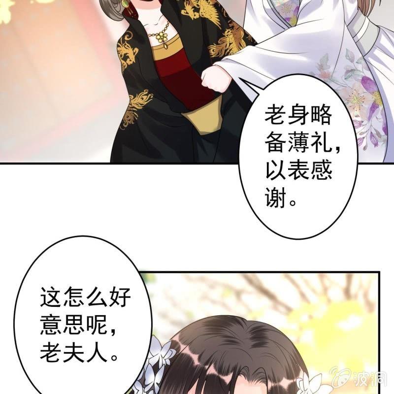 《傲娇王爷太难追》第100话 赶回相府 第5页
