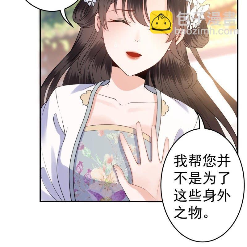 《傲娇王爷太难追》第100话 赶回相府 第6页