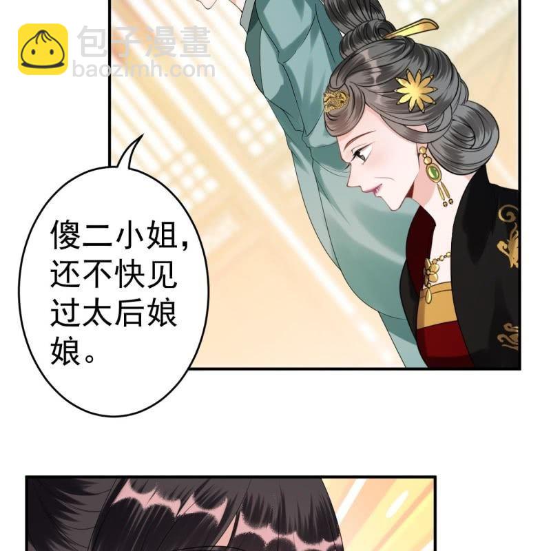 《傲娇王爷太难追》第103话 即日完婚？！ 第12页
