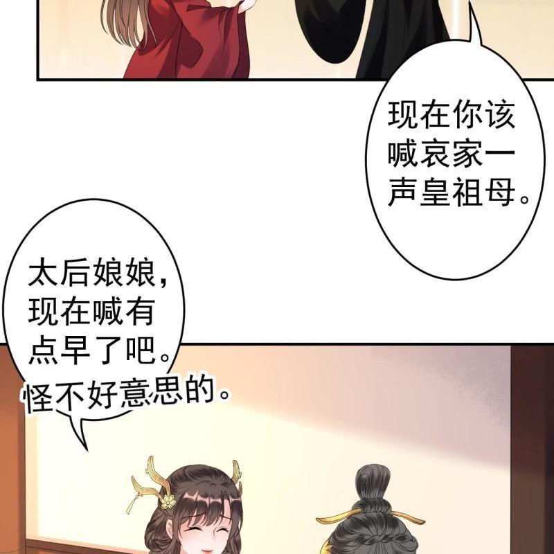 《傲娇王爷太难追》第103话 即日完婚？！ 第16页