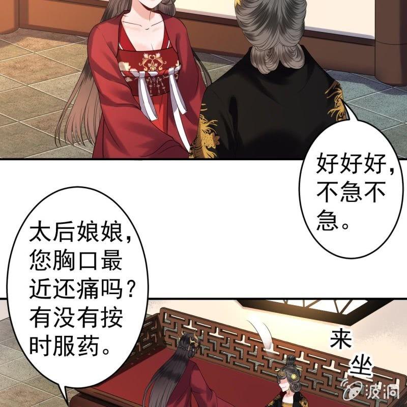 《傲娇王爷太难追》第103话 即日完婚？！ 第17页