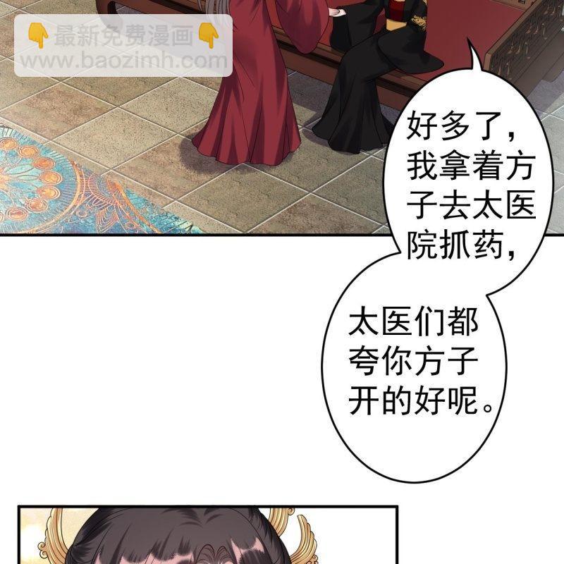 《傲娇王爷太难追》第103话 即日完婚？！ 第18页