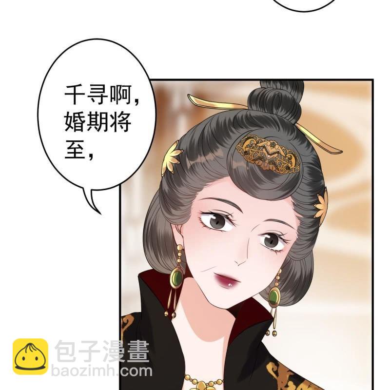 《傲娇王爷太难追》第103话 即日完婚？！ 第20页