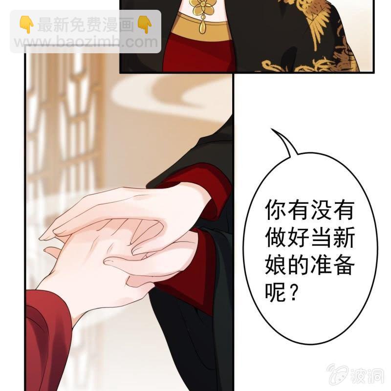 《傲娇王爷太难追》第103话 即日完婚？！ 第21页