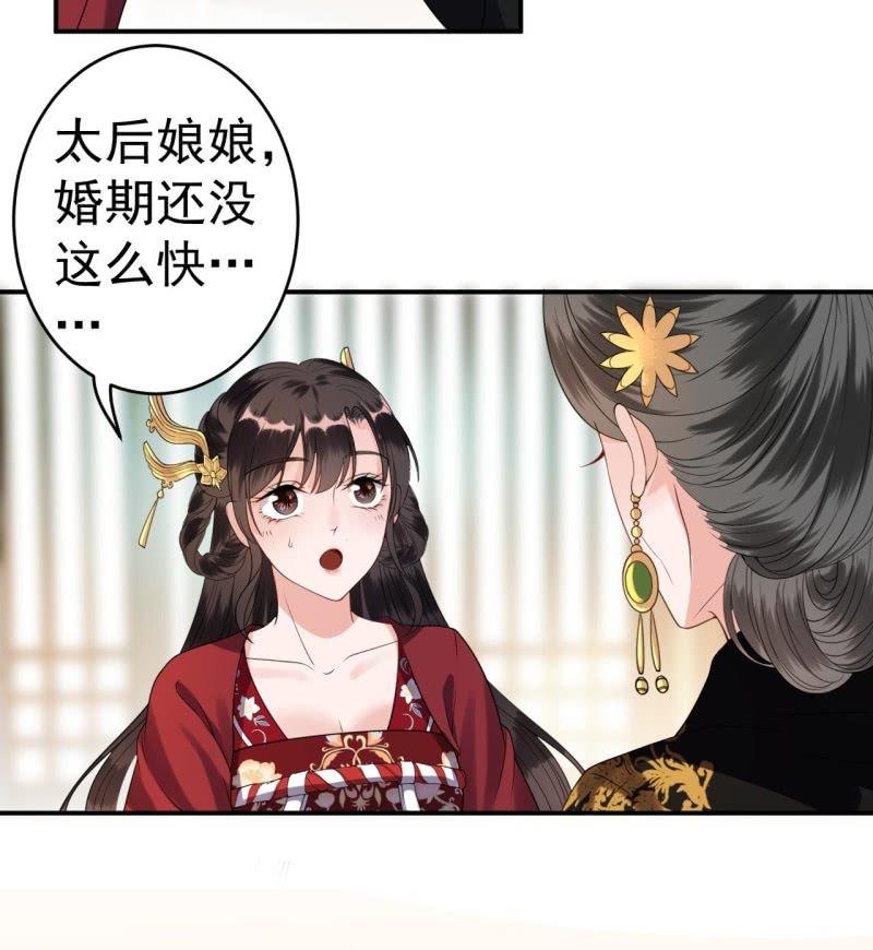 《傲娇王爷太难追》第103话 即日完婚？！ 第22页
