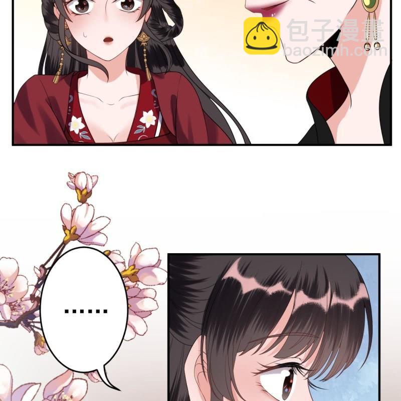 《傲娇王爷太难追》第103话 即日完婚？！ 第27页