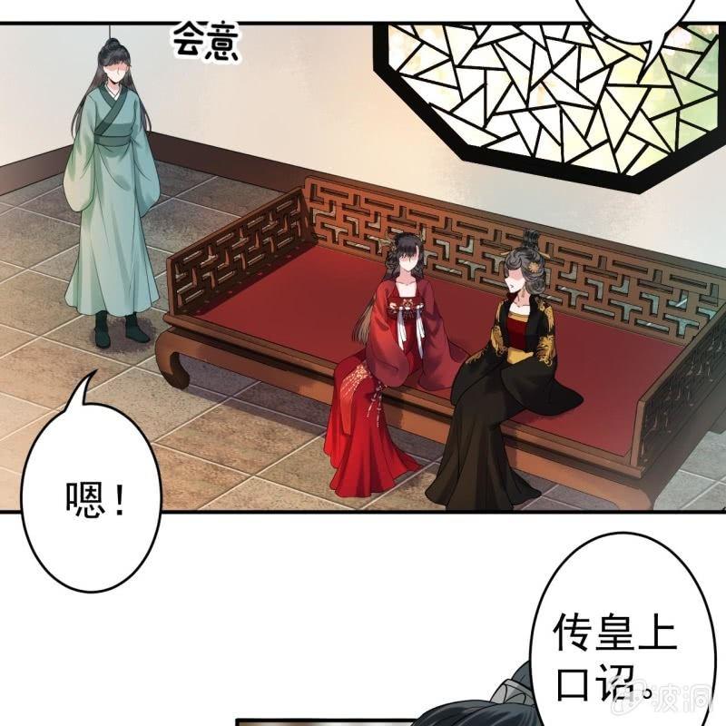 《傲娇王爷太难追》第103话 即日完婚？！ 第33页