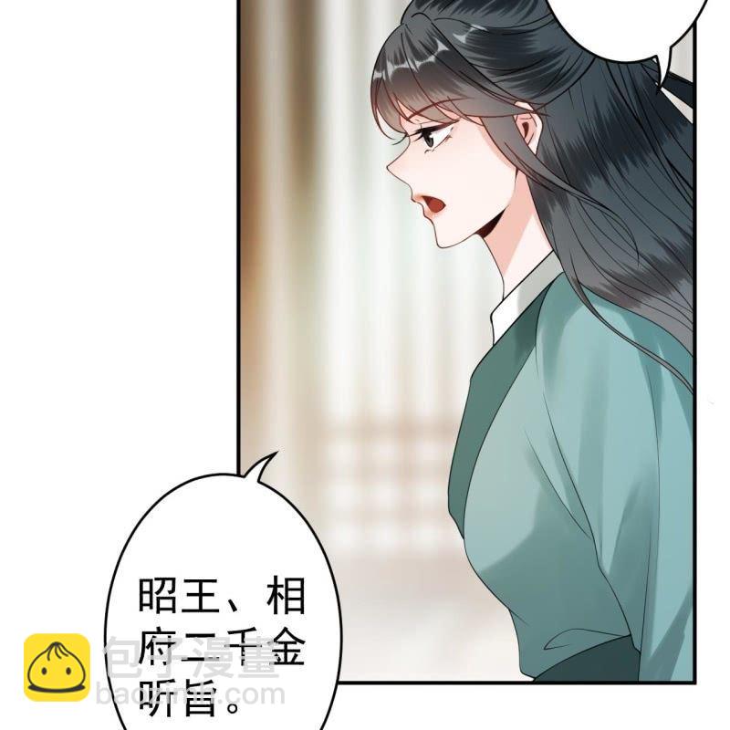 《傲娇王爷太难追》第103话 即日完婚？！ 第34页