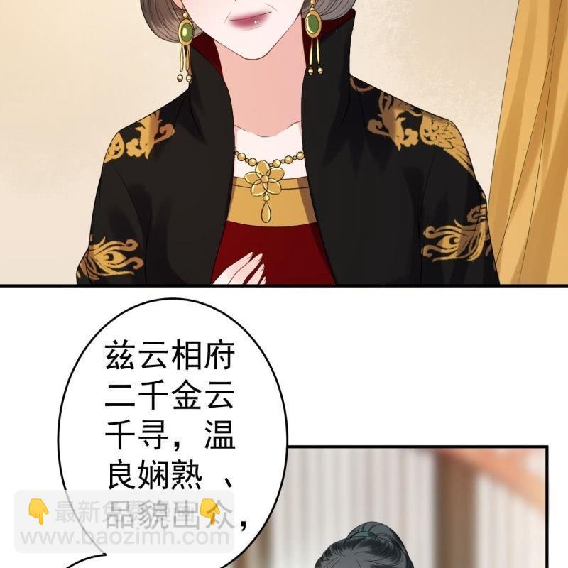 《傲娇王爷太难追》第103话 即日完婚？！ 第43页
