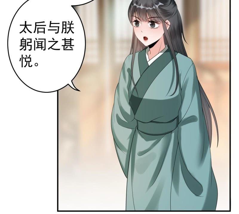 《傲娇王爷太难追》第103话 即日完婚？！ 第44页