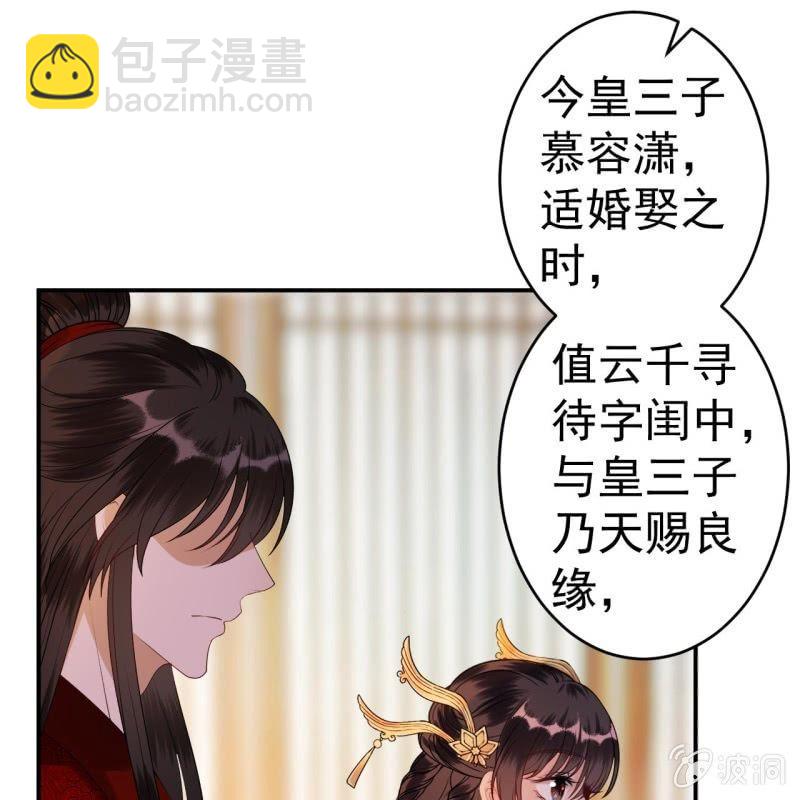 《傲娇王爷太难追》第103话 即日完婚？！ 第45页