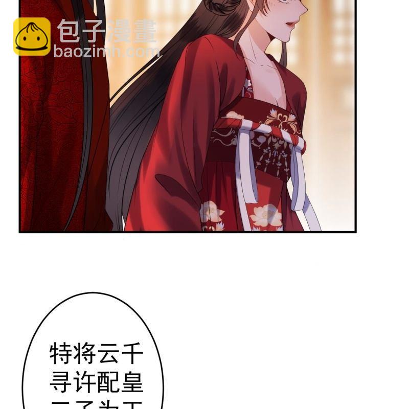 《傲娇王爷太难追》第103话 即日完婚？！ 第46页