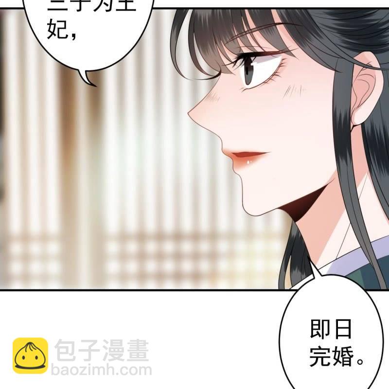 《傲娇王爷太难追》第103话 即日完婚？！ 第47页