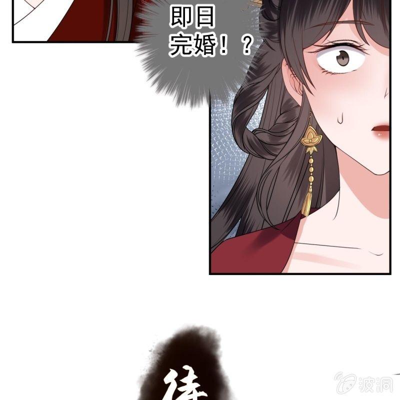 《傲娇王爷太难追》第103话 即日完婚？！ 第49页