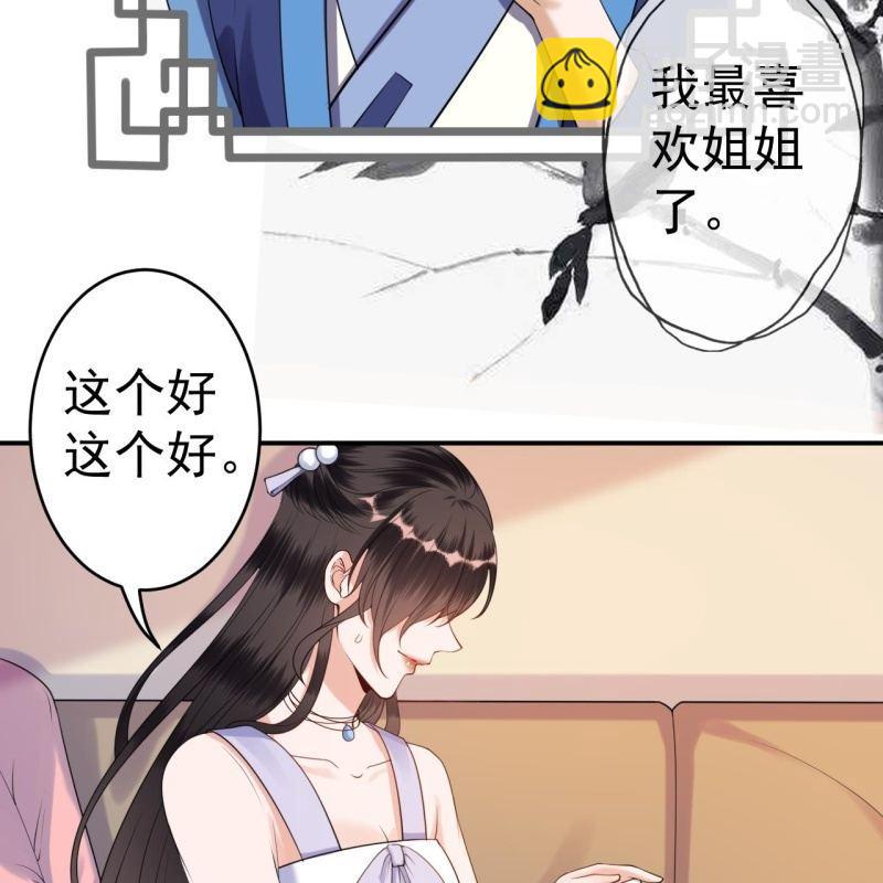 《傲娇王爷太难追》第102话 攻略成功？失败？ 第10页