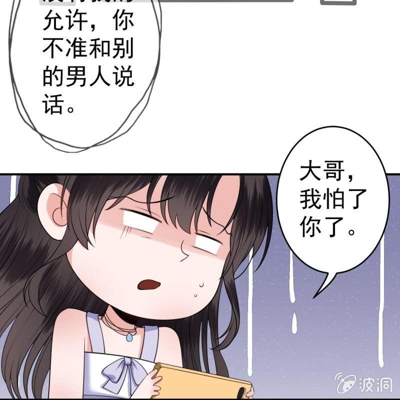 《傲娇王爷太难追》第102话 攻略成功？失败？ 第13页