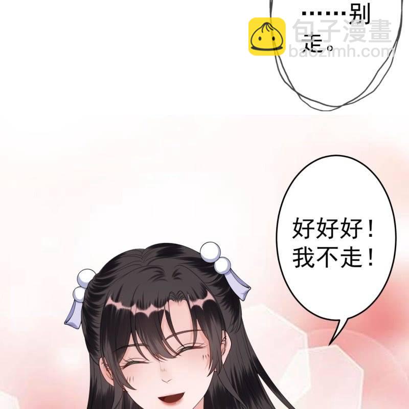 《傲娇王爷太难追》第102话 攻略成功？失败？ 第21页