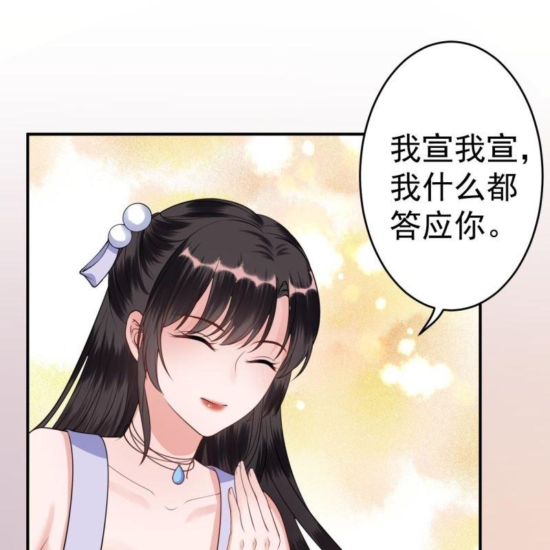 《傲娇王爷太难追》第102话 攻略成功？失败？ 第24页