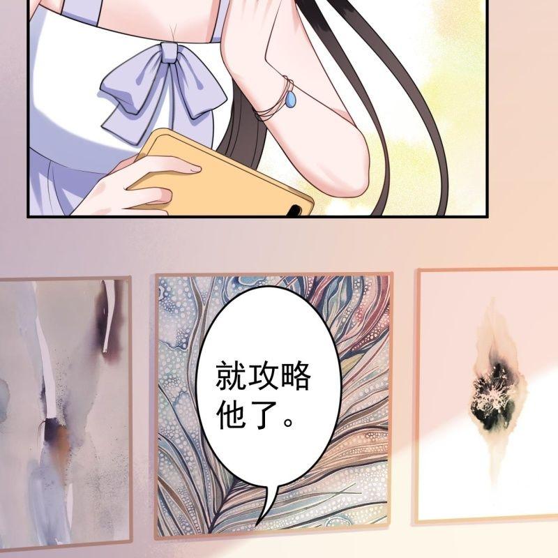 《傲娇王爷太难追》第102话 攻略成功？失败？ 第25页