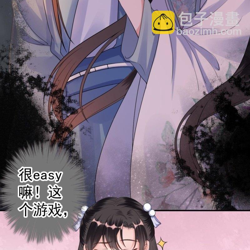 《傲娇王爷太难追》第102话 攻略成功？失败？ 第34页