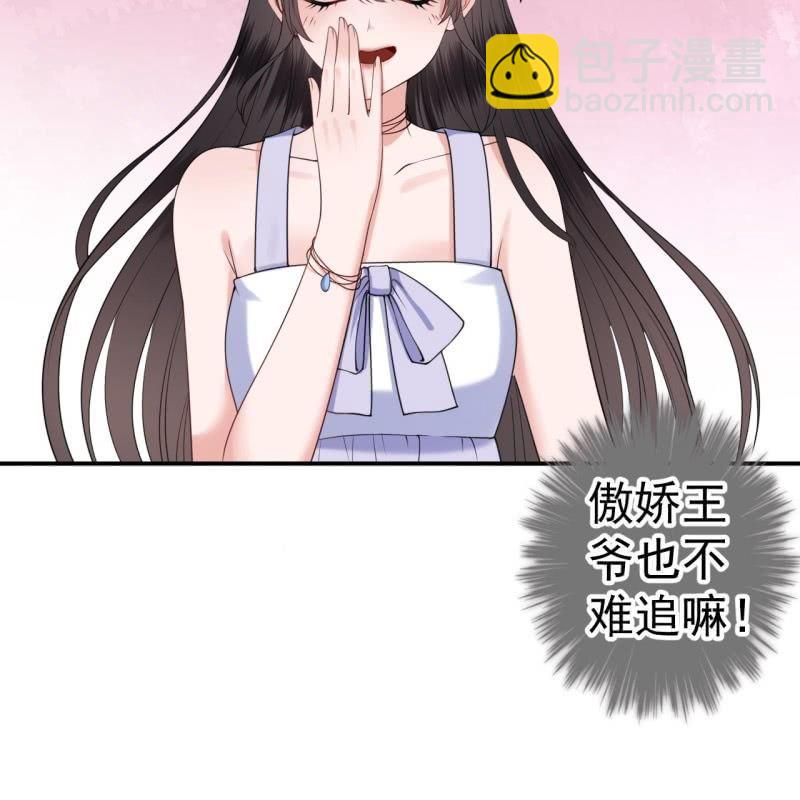 《傲娇王爷太难追》第102话 攻略成功？失败？ 第35页