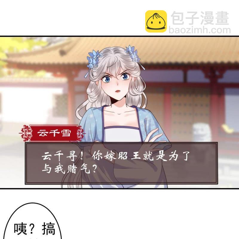 《傲娇王爷太难追》第102话 攻略成功？失败？ 第36页