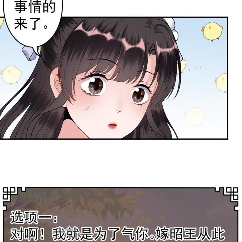 《傲娇王爷太难追》第102话 攻略成功？失败？ 第37页