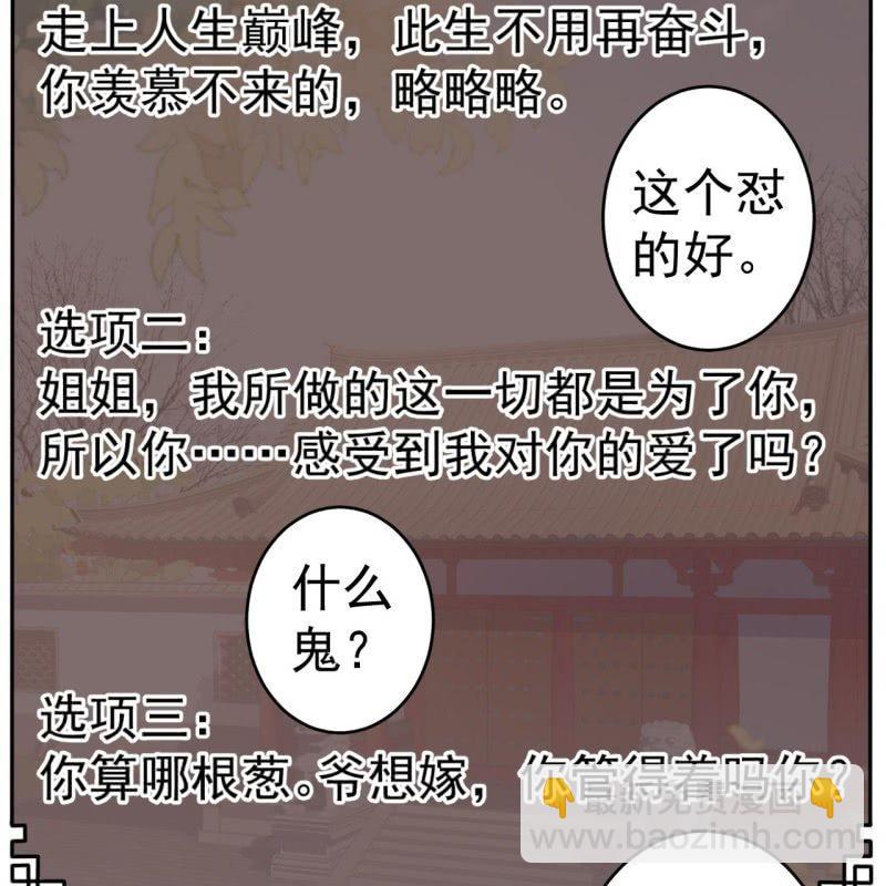 《傲娇王爷太难追》第102话 攻略成功？失败？ 第38页