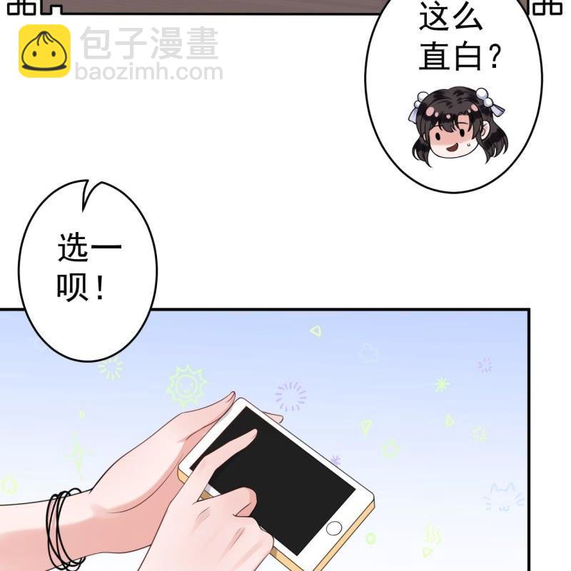 《傲娇王爷太难追》第102话 攻略成功？失败？ 第39页