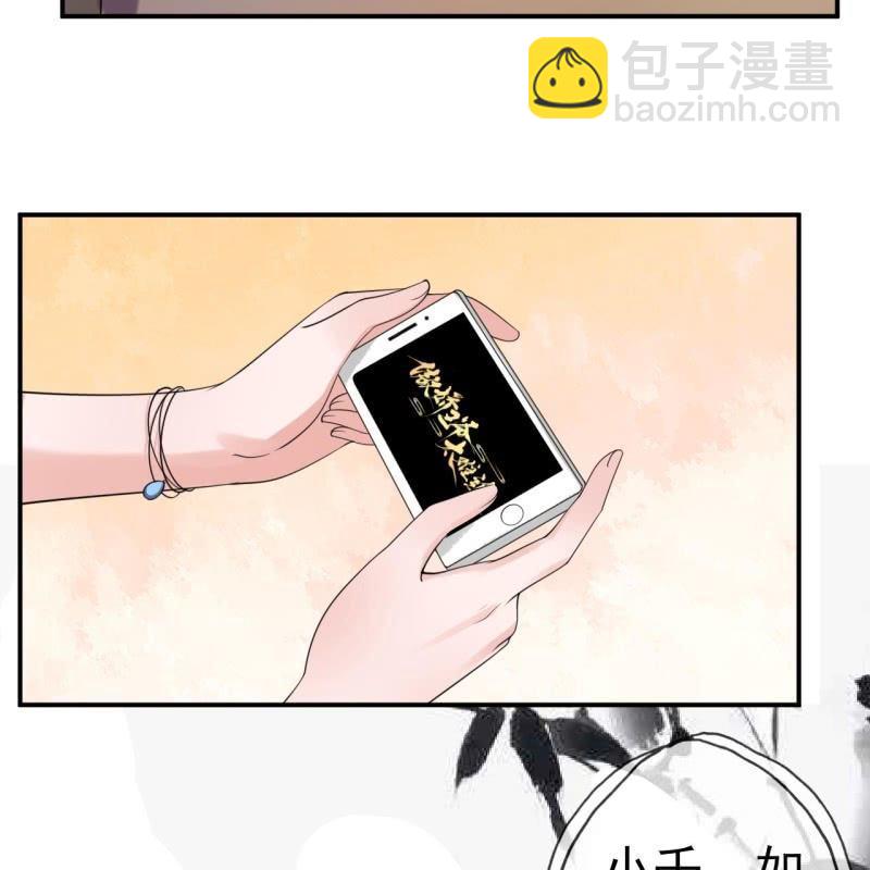 《傲娇王爷太难追》第102话 攻略成功？失败？ 第3页