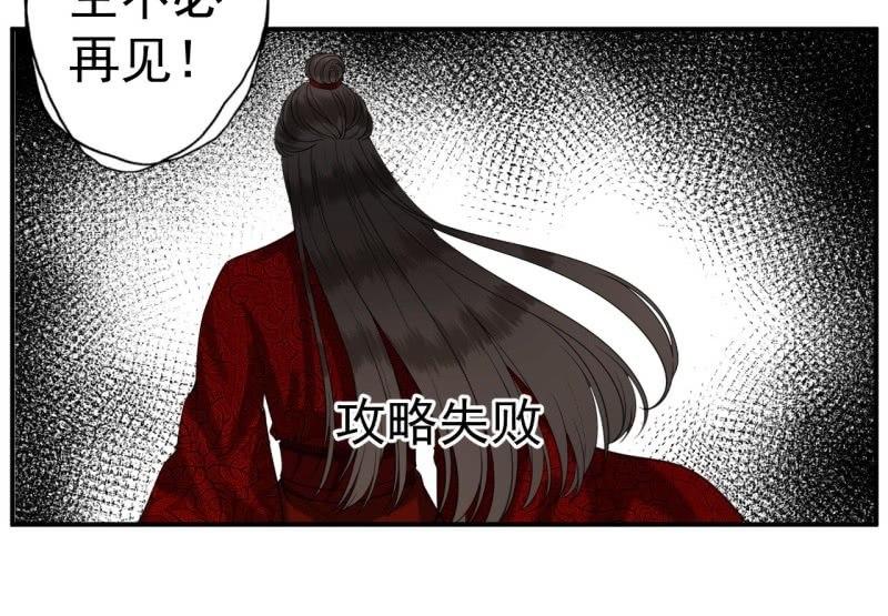 《傲娇王爷太难追》第102话 攻略成功？失败？ 第44页