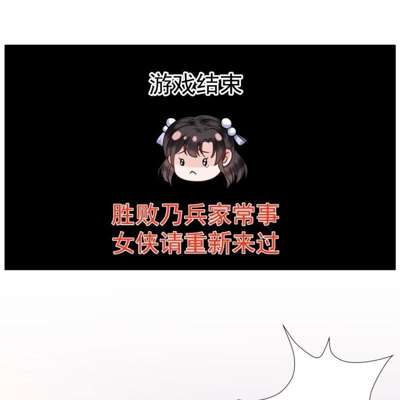 《傲娇王爷太难追》第102话 攻略成功？失败？ 第45页