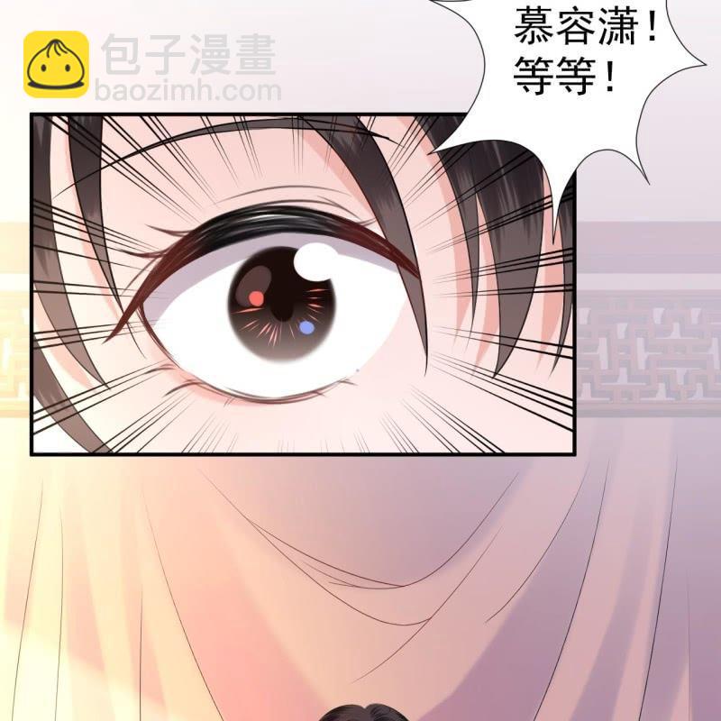 《傲娇王爷太难追》第102话 攻略成功？失败？ 第46页