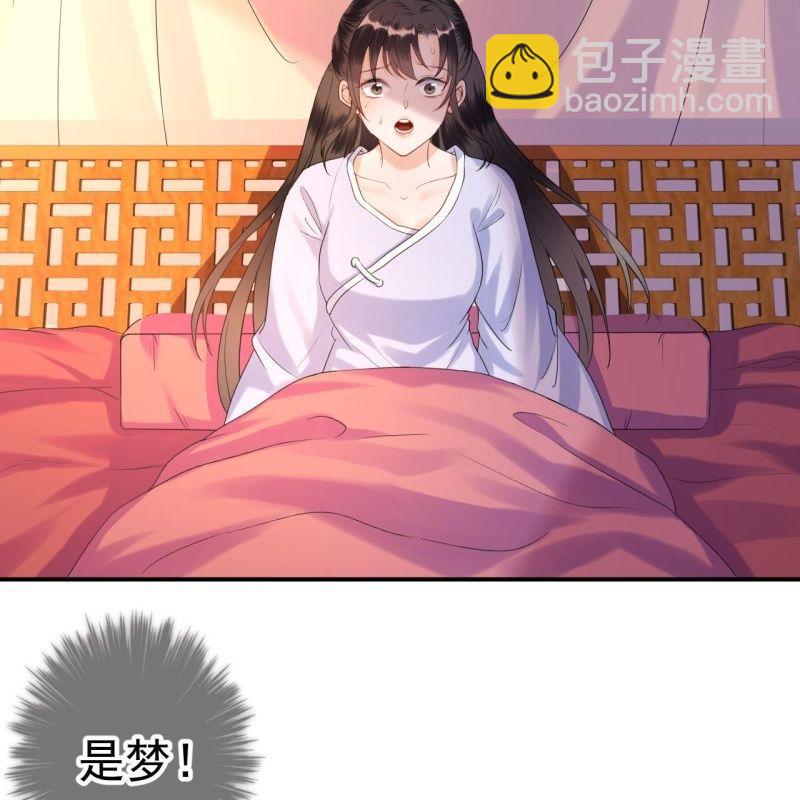 《傲娇王爷太难追》第102话 攻略成功？失败？ 第47页