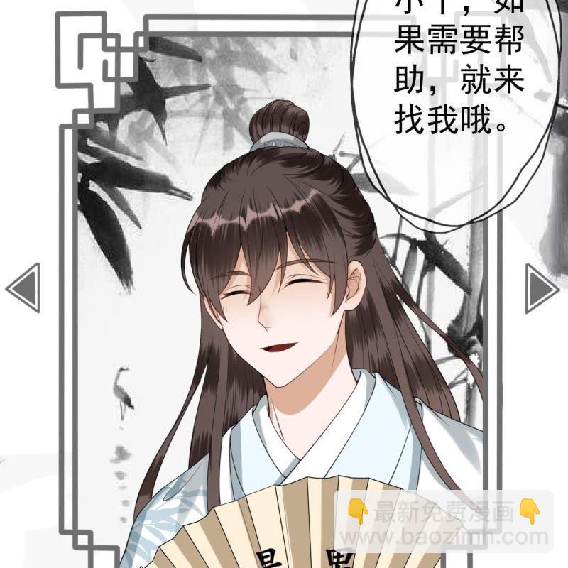《傲娇王爷太难追》第102话 攻略成功？失败？ 第4页