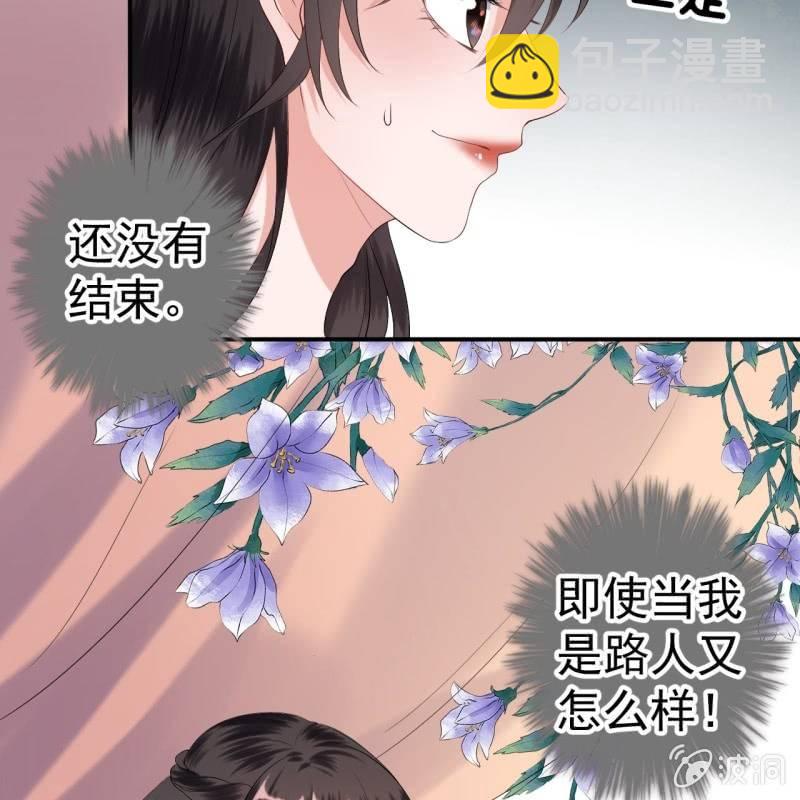 《傲娇王爷太难追》第102话 攻略成功？失败？ 第50页