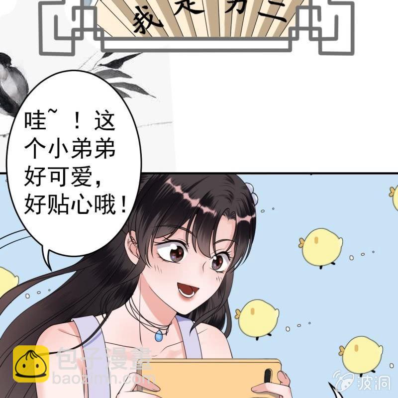 《傲娇王爷太难追》第102话 攻略成功？失败？ 第5页