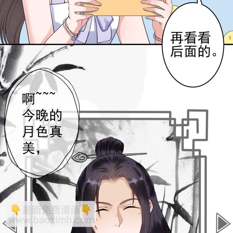 《傲娇王爷太难追》第102话 攻略成功？失败？ 第6页