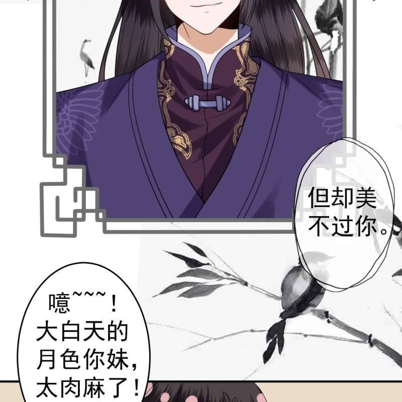 《傲娇王爷太难追》第102话 攻略成功？失败？ 第7页