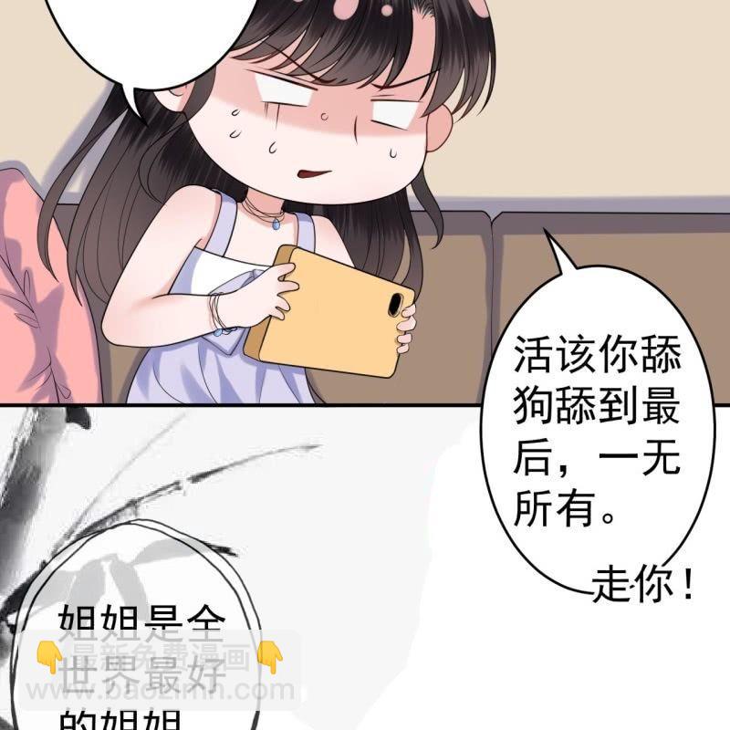 《傲娇王爷太难追》第102话 攻略成功？失败？ 第8页
