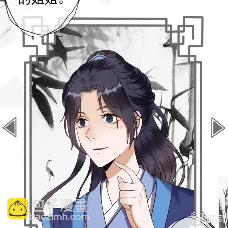 《傲娇王爷太难追》第102话 攻略成功？失败？ 第9页