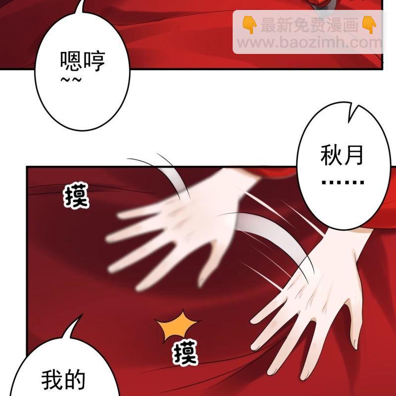 《傲娇王爷太难追》第106话 新婚第一天 第16页