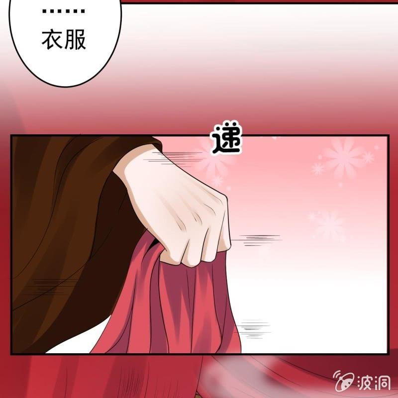 《傲娇王爷太难追》第106话 新婚第一天 第17页