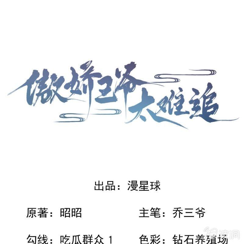 《傲娇王爷太难追》第106话 新婚第一天 第1页