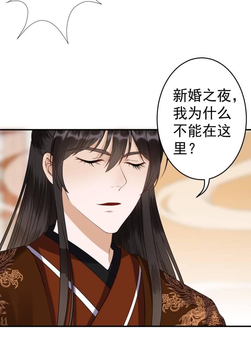 《傲娇王爷太难追》第106话 新婚第一天 第23页